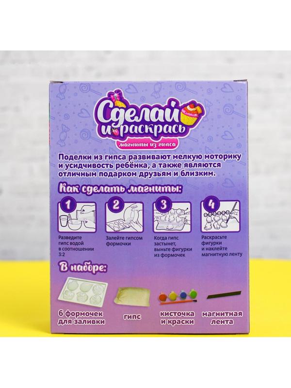 Набор для творчества Магниты из гипса «Кексики»