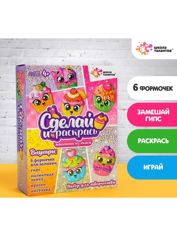 Набор для творчества Магниты из гипса «Кексики»