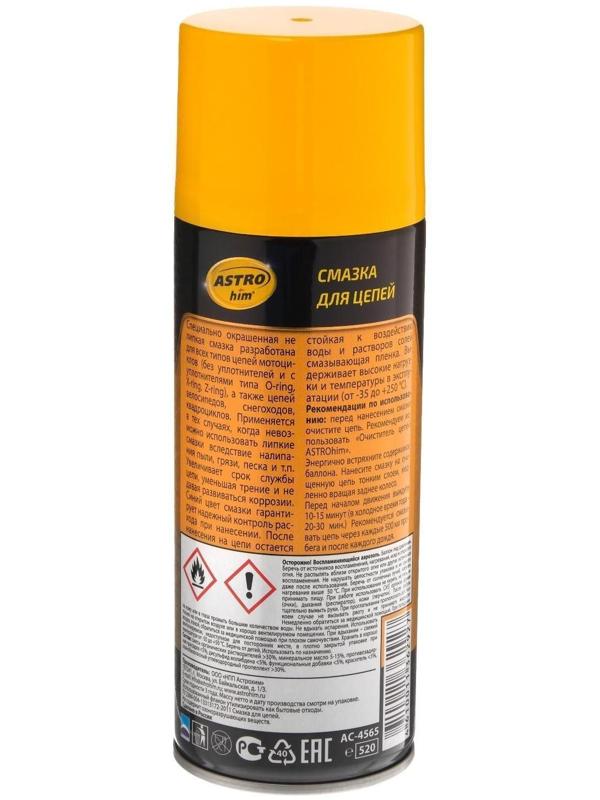 Смазка для цепей Astrohim, аэрозоль, 520 мл, АС - 4565