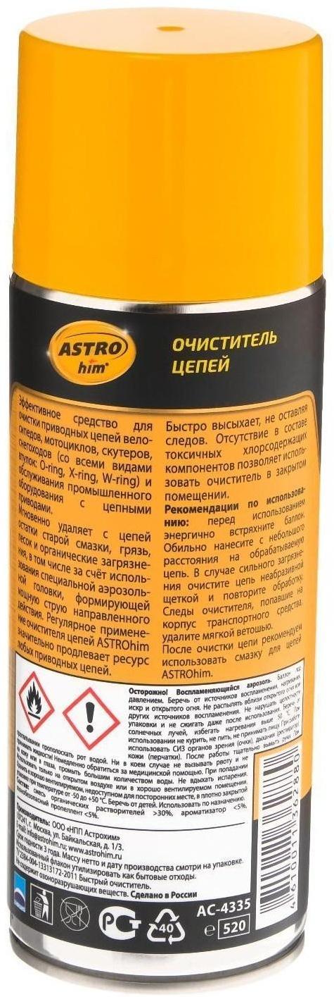 Быстрый очиститель цепей Astrohim, аэрозоль, 520 мл, Ас-4335