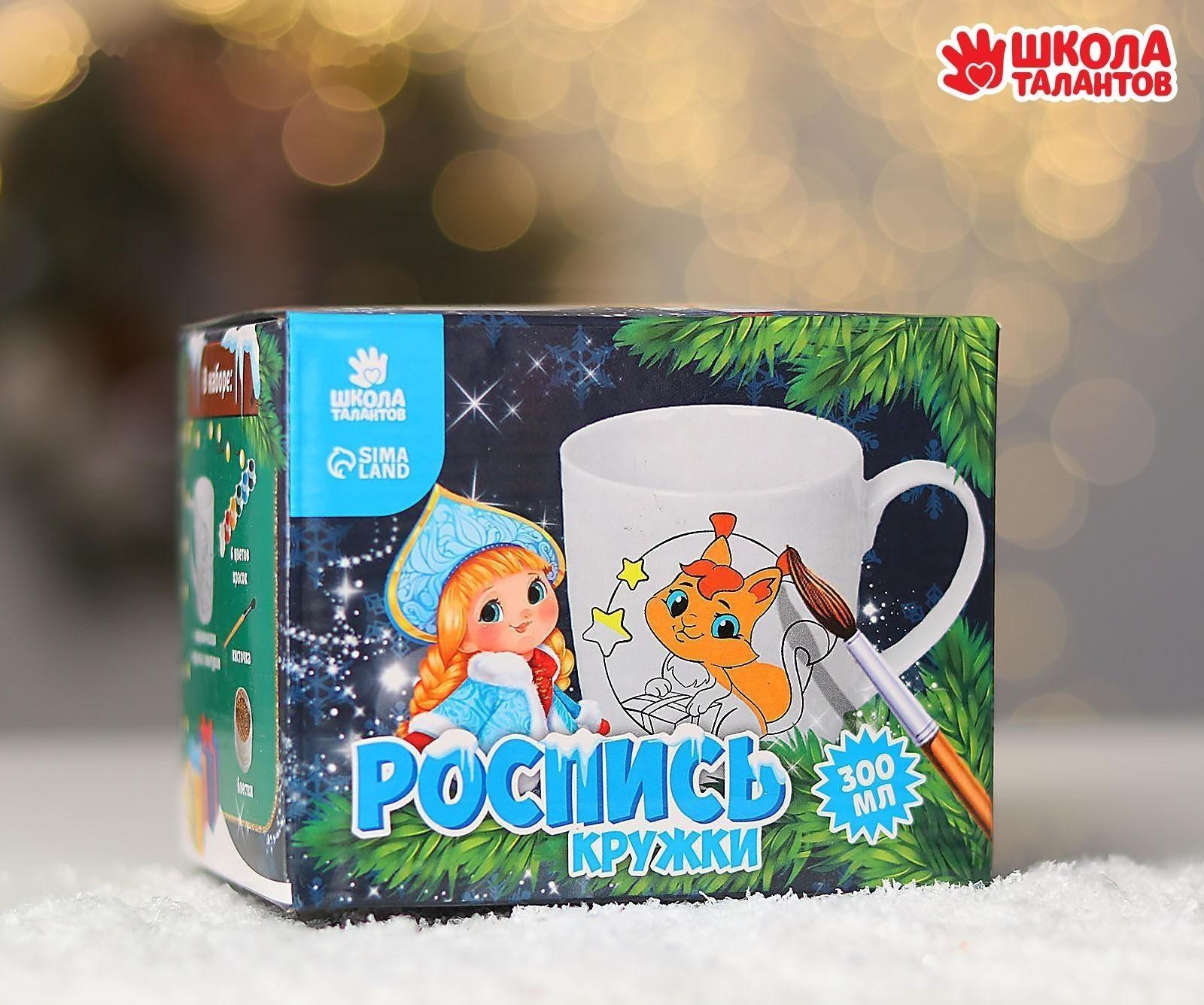 Кружка под роспись «Волшебного года» Снегурочка 300 мл
