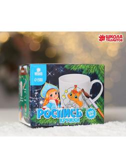 Кружка под роспись «Волшебного года» Снегурочка 300 мл