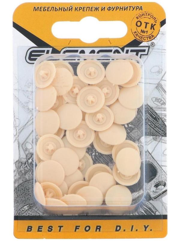 Заглушки на шуруп №2, бежевый, 40 шт.