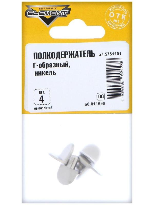 Полкодержатель Г-обр., цвет никель, 4 шт.