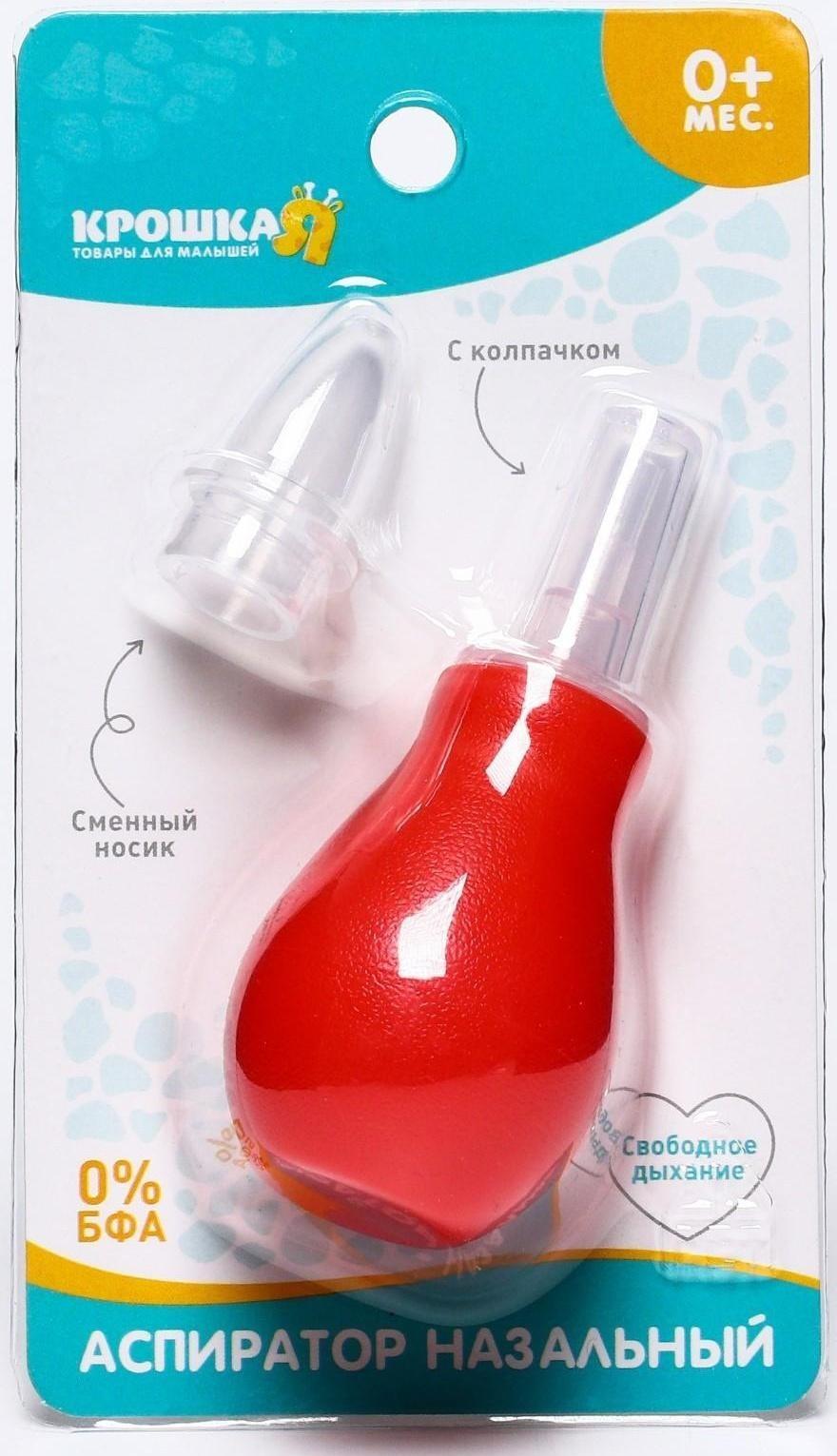 Аспиратор назальный со сменным носиком, цвет красный