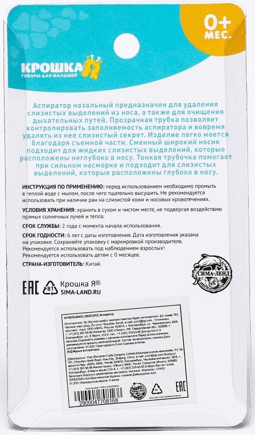 Аспиратор назальный со сменным носиком, цвет красный