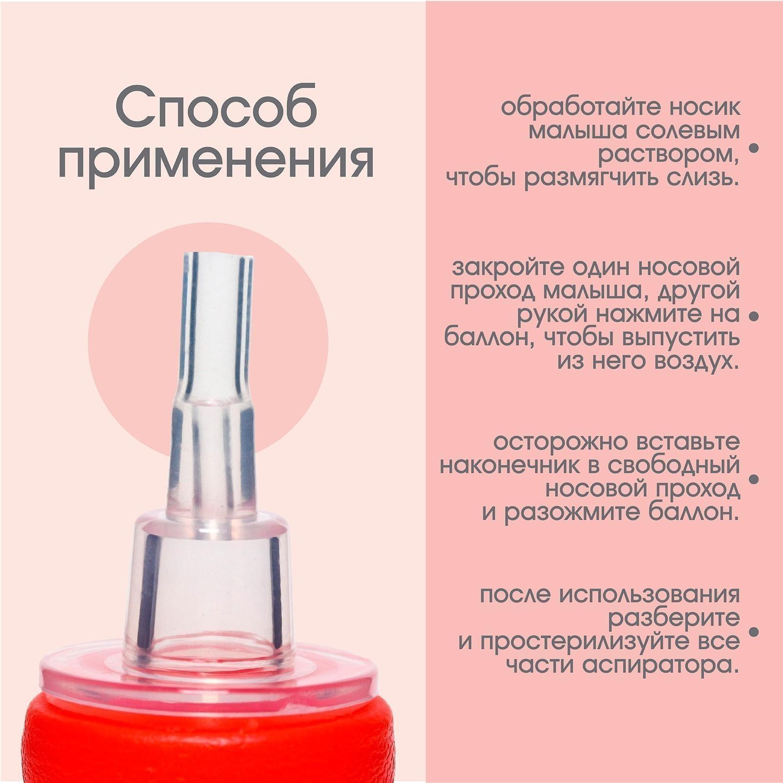 Аспиратор назальный со сменным носиком, цвет красный