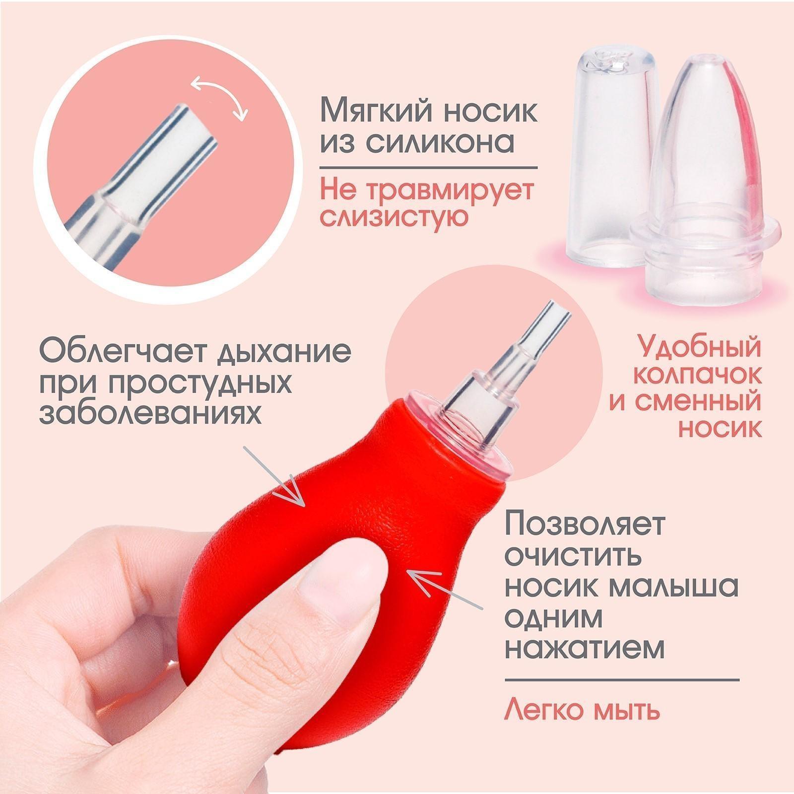 Аспиратор назальный со сменным носиком, цвет красный