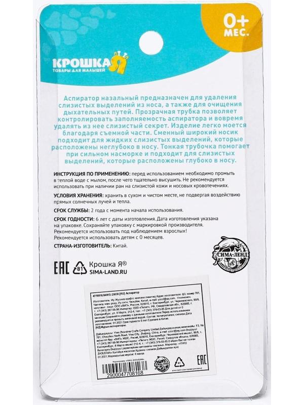 Аспиратор назальный со сменным носиком, цвет красный