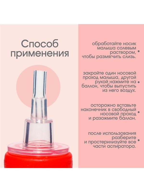 Аспиратор назальный со сменным носиком, цвет красный