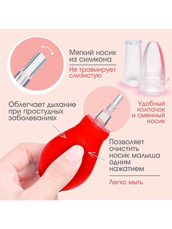 Аспиратор назальный со сменным носиком, цвет красный
