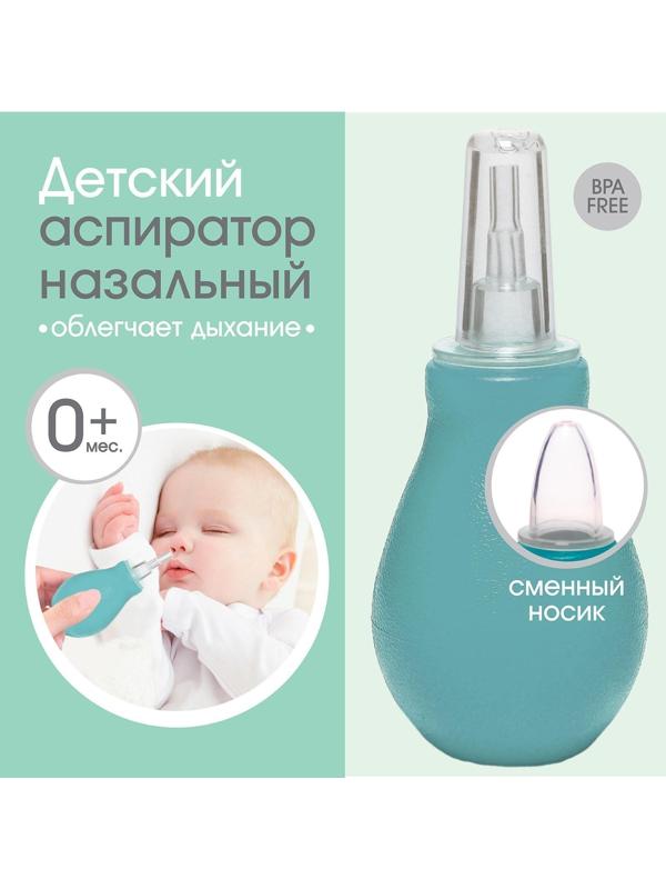 Аспиратор назальный со сменным носиком, цвет голубой