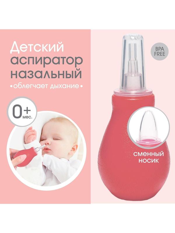 Аспиратор назальный со сменным носиком, цвет розовый