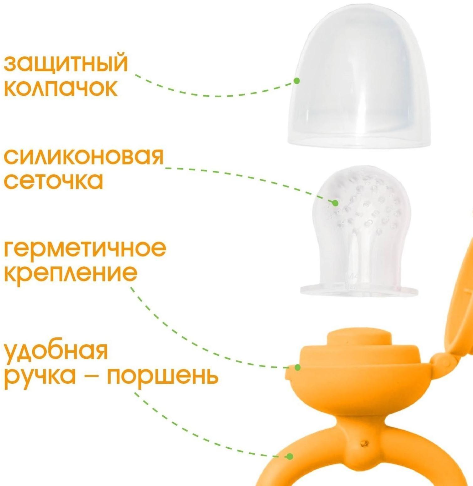 Ниблер с силикон. сеточкой, ручка-погремушка, вр. поршень, цвет оранжевый