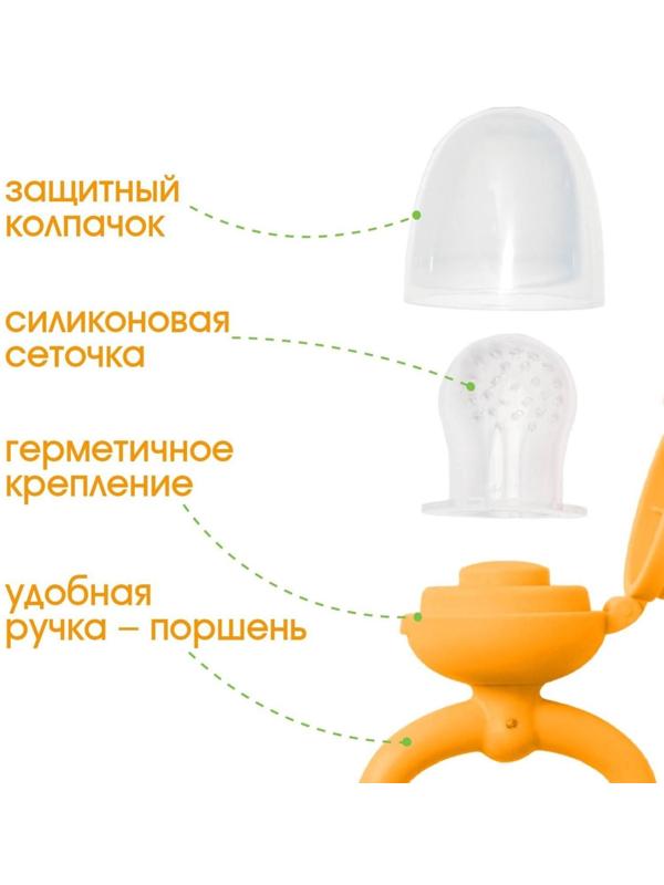 Ниблер с силикон. сеточкой, ручка-погремушка, вр. поршень, цвет оранжевый