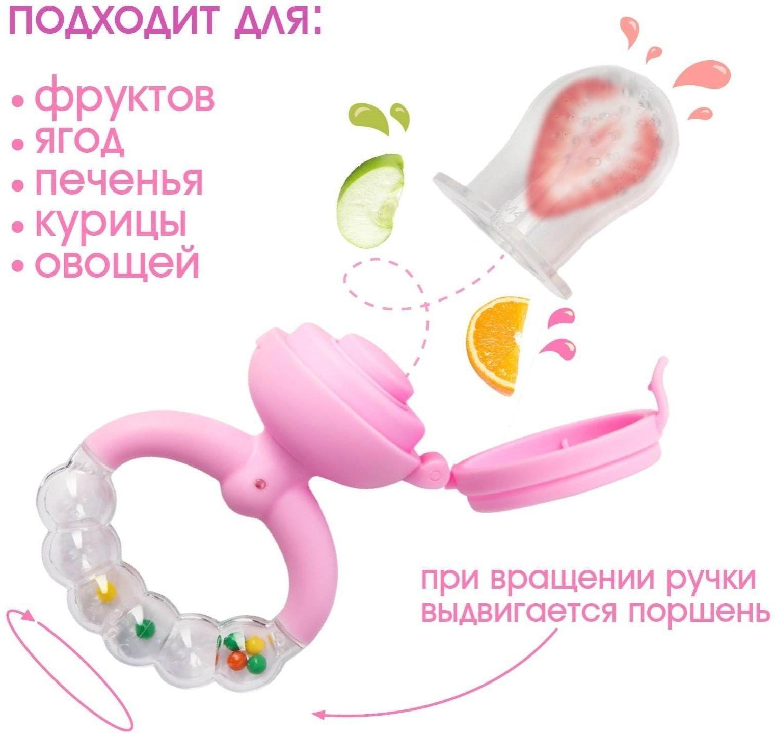 Ниблер с силикон. сеточкой, ручка-погремушка, вр. поршень, цвет розовый