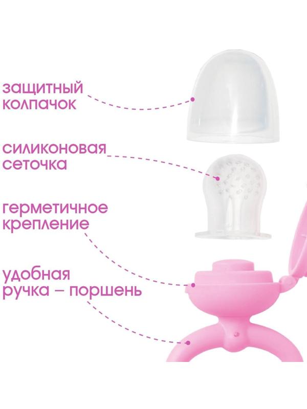 Ниблер с силикон. сеточкой, ручка-погремушка, вр. поршень, цвет розовый