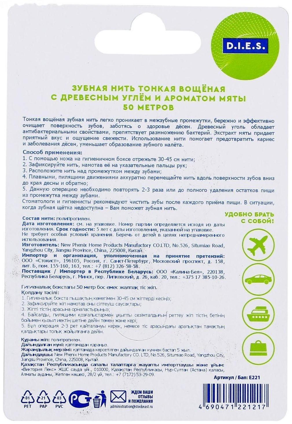 Зубная нить D.I.E.S., мята с углём, 50 м