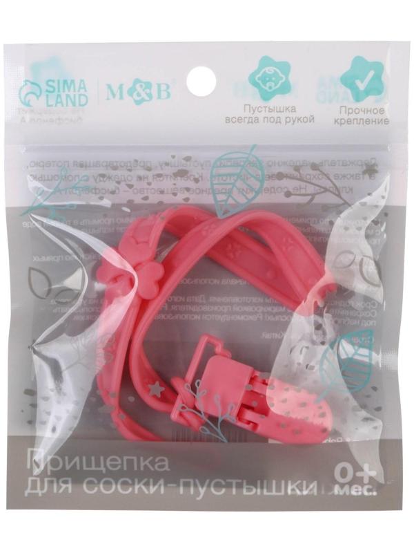 Держатель для соски - пустышки, силиконовый, цвет розовый