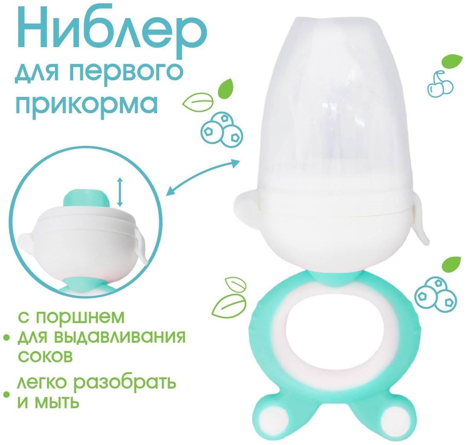 Ниблер с силиконовой сеточкой, вращ.поршень, цвет зеленый