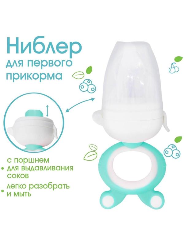 Ниблер с силиконовой сеточкой, вращ.поршень, цвет зеленый