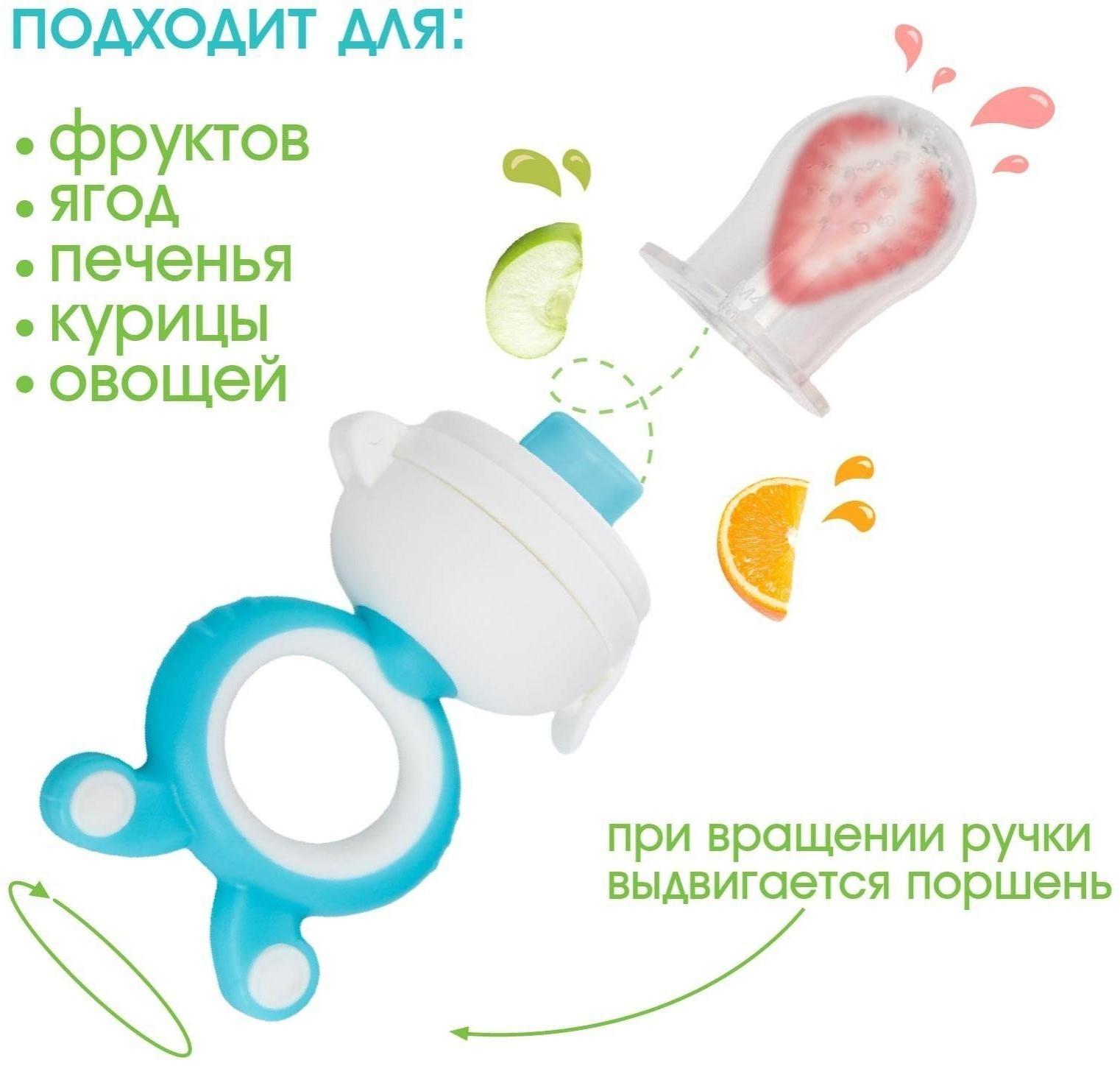 Ниблер с силиконовой сеточкой, вращ.поршень, цвет голубой