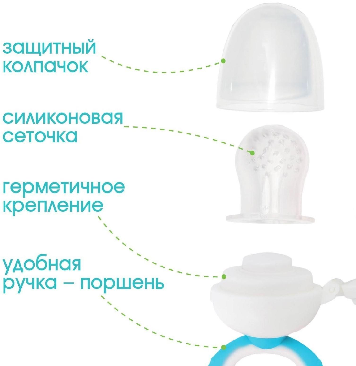 Ниблер с силиконовой сеточкой, вращ.поршень, цвет голубой