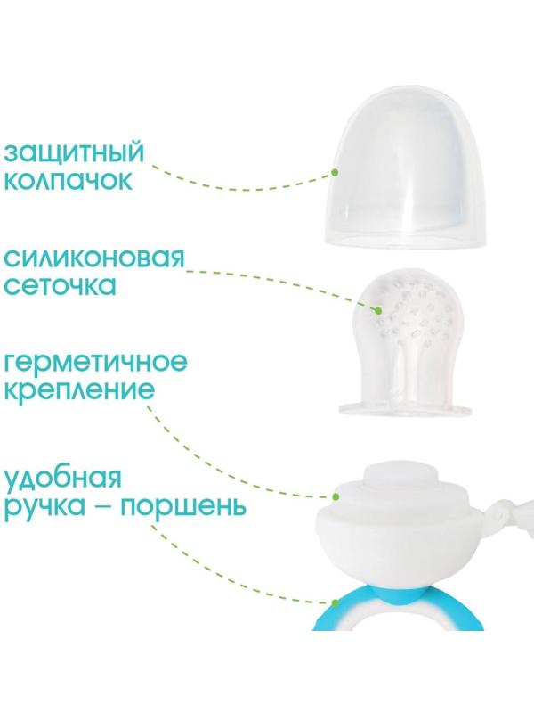 Ниблер с силиконовой сеточкой, вращ.поршень, цвет голубой