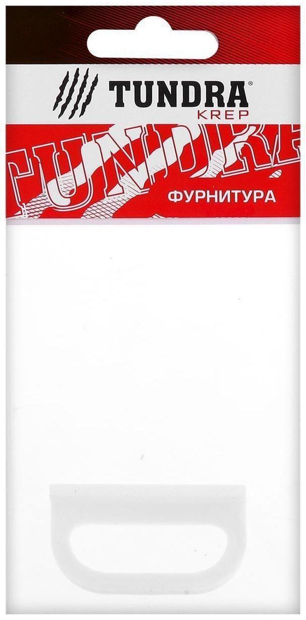 Ручка для москитной сетки ТУНДРА, пластиковая, 1 шт.