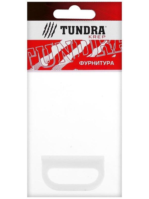 Ручка для москитной сетки ТУНДРА, пластиковая, 1 шт.