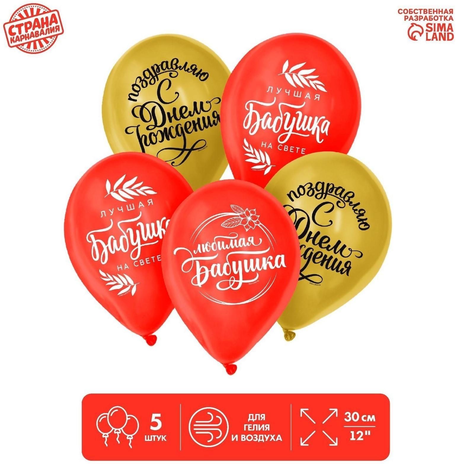 Шар латексный «Бабушке», 5 шт., 12