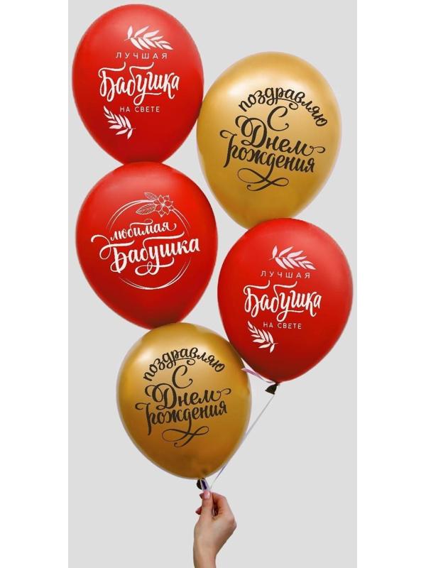 Шар латексный «Бабушке», 5 шт., 12