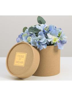 Шляпная коробка из крафта «Тебе от меня», 12 х 12 см