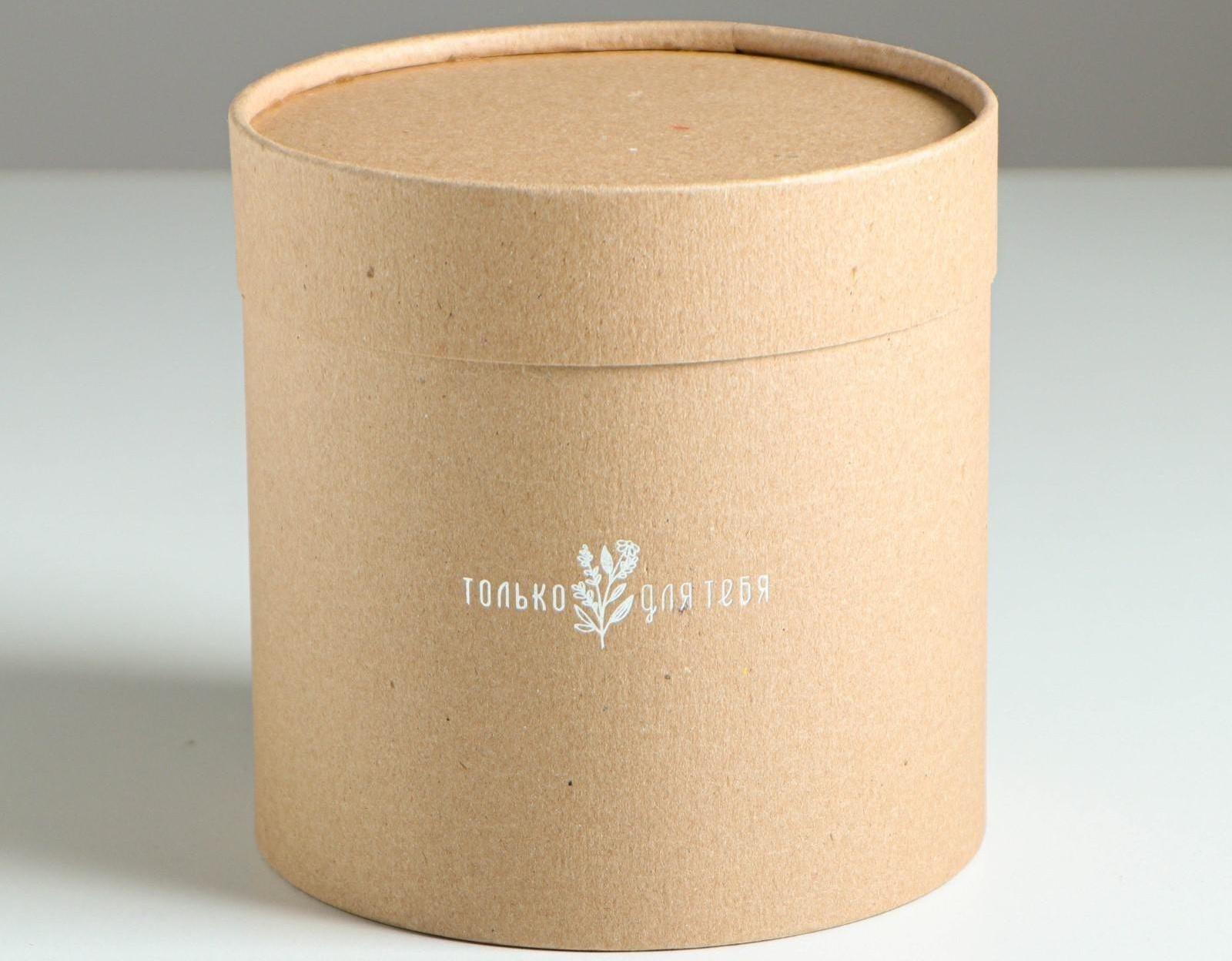 Шляпная коробка из крафта «Только для тебя», 15 х 15 см
