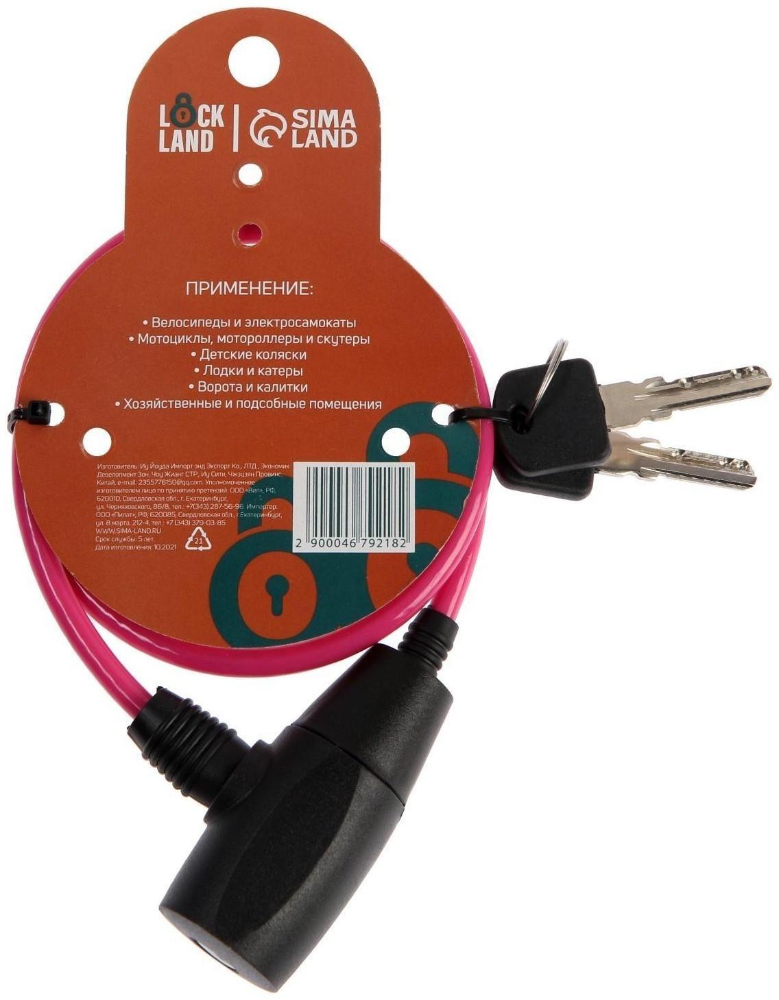 Замок навесной велосипедный LOCKLAND, 6 х 650 мм, перфорированный ключ, розовый