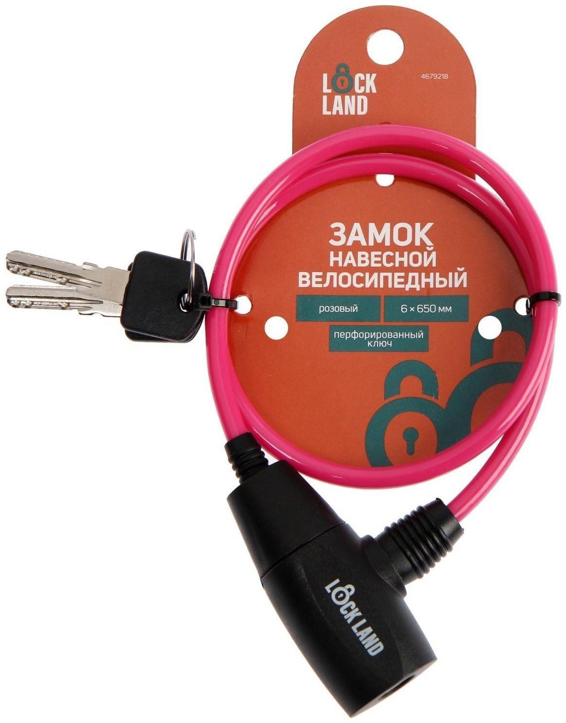 Замок навесной велосипедный LOCKLAND, 6 х 650 мм, перфорированный ключ, розовый