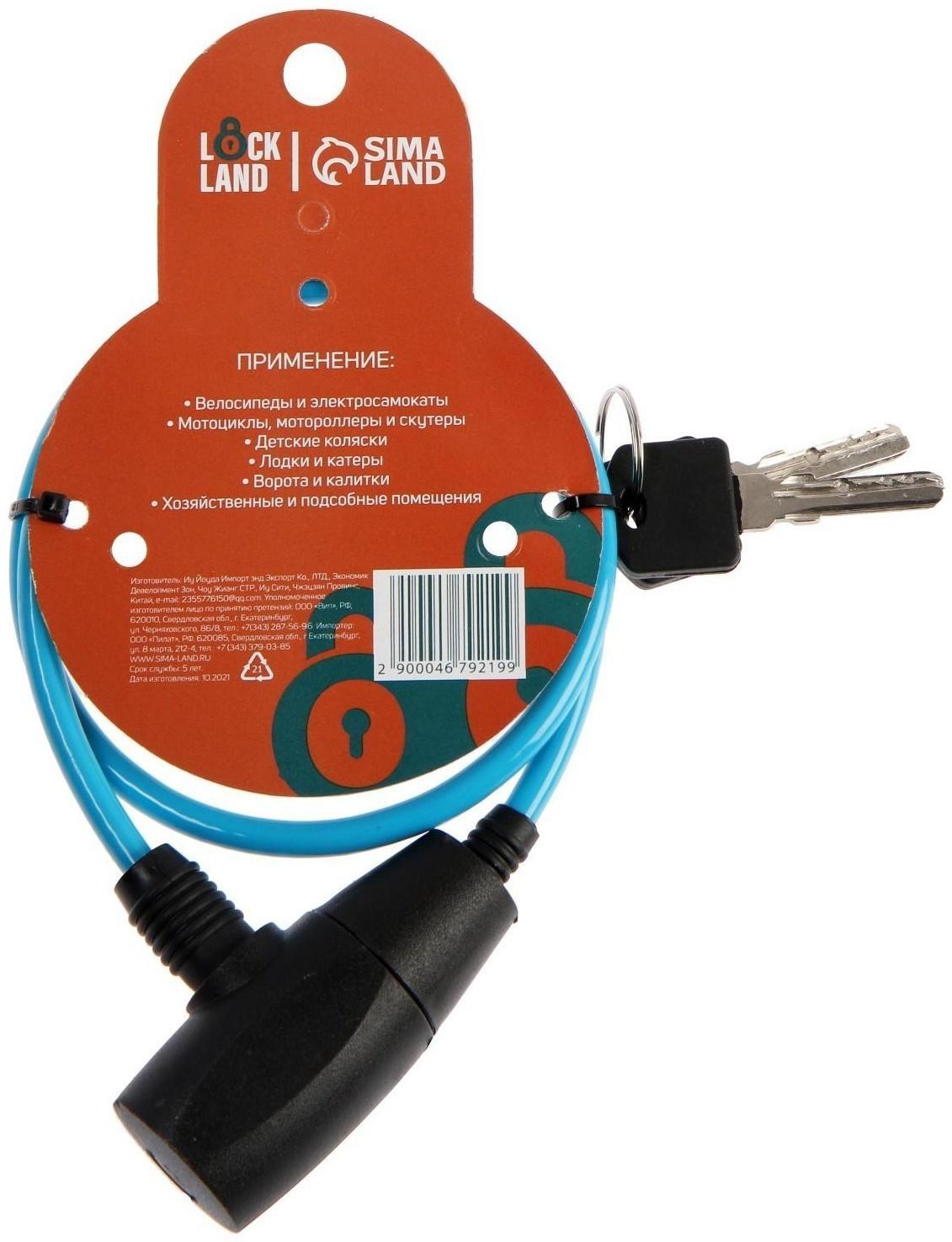 Замок навесной велосипедный LOCKLAND, 6 х 650 мм, перфорированный ключ, синий
