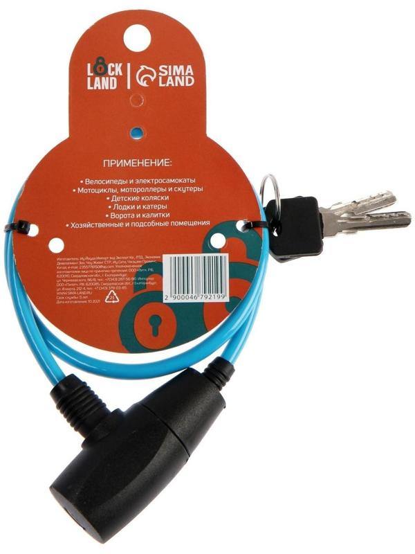 Замок навесной велосипедный LOCKLAND, 6 х 650 мм, перфорированный ключ, синий