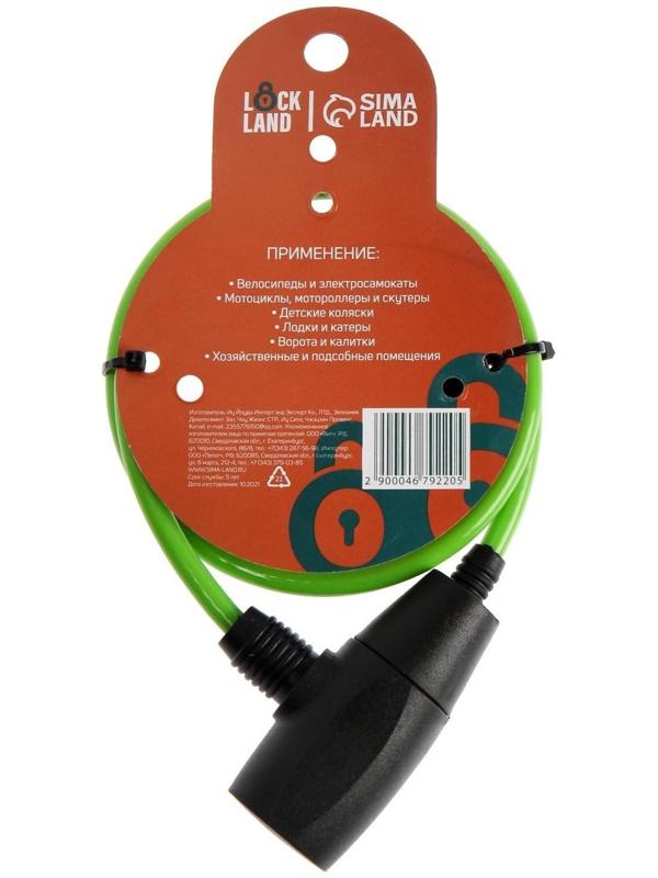 Замок навесной велосипедный LOCKLAND, 6 х 650 мм, перфорированный ключ, зеленый