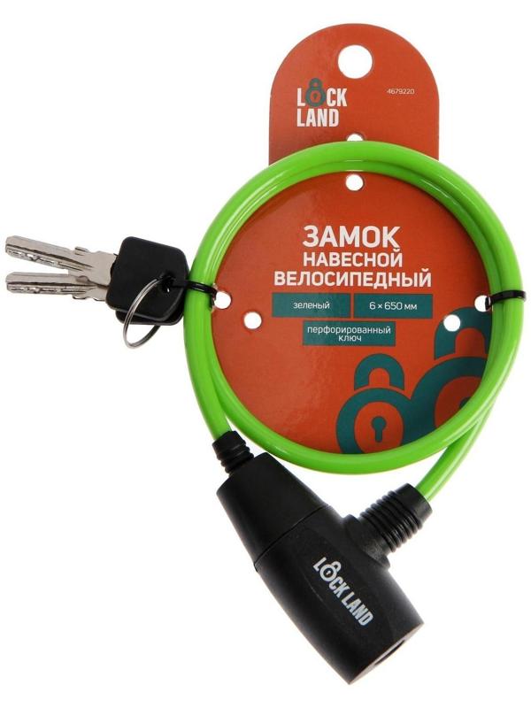 Замок навесной велосипедный LOCKLAND, 6 х 650 мм, перфорированный ключ, зеленый