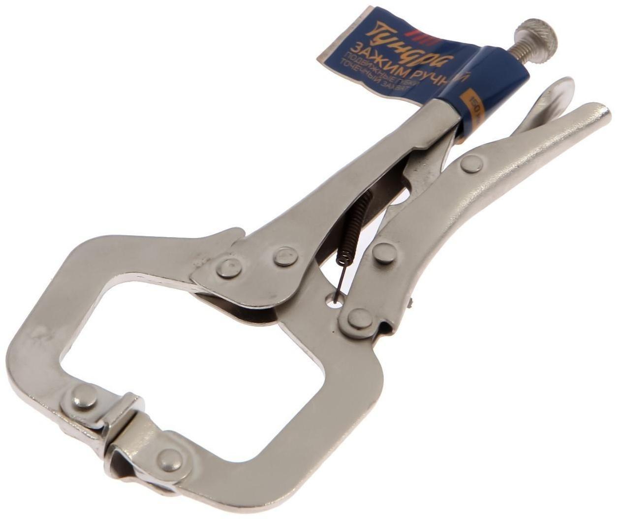 Зажим ручной ТУНДРА, точечный захват, подвижные губки, с фиксатором, 150 мм