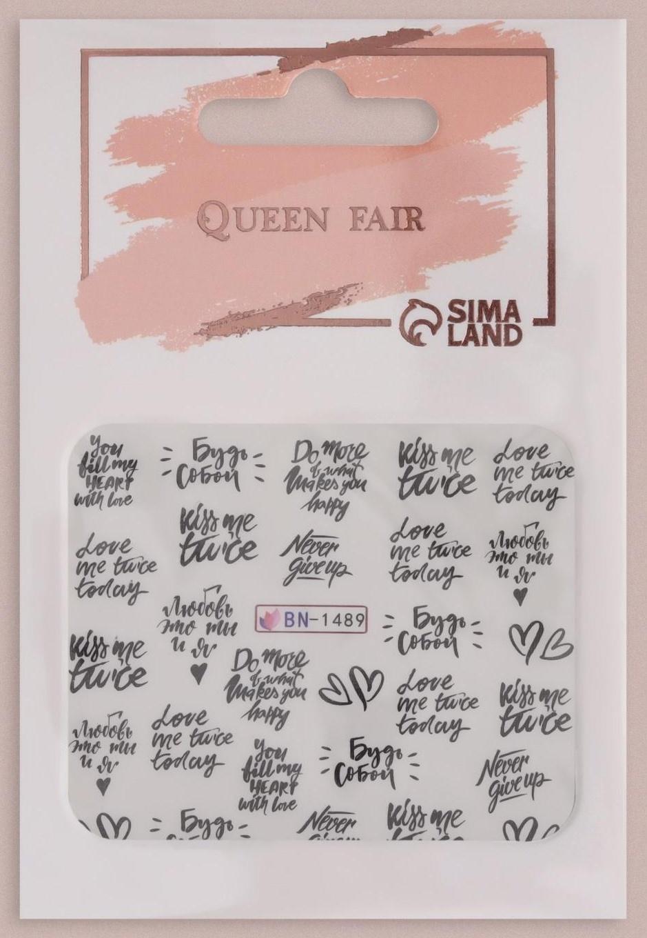 Слайдер - дизайн для ногтей «Будь собой», фасовка 6 шт