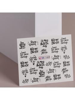 Слайдер - дизайн для ногтей «Будь собой», фасовка 6 шт