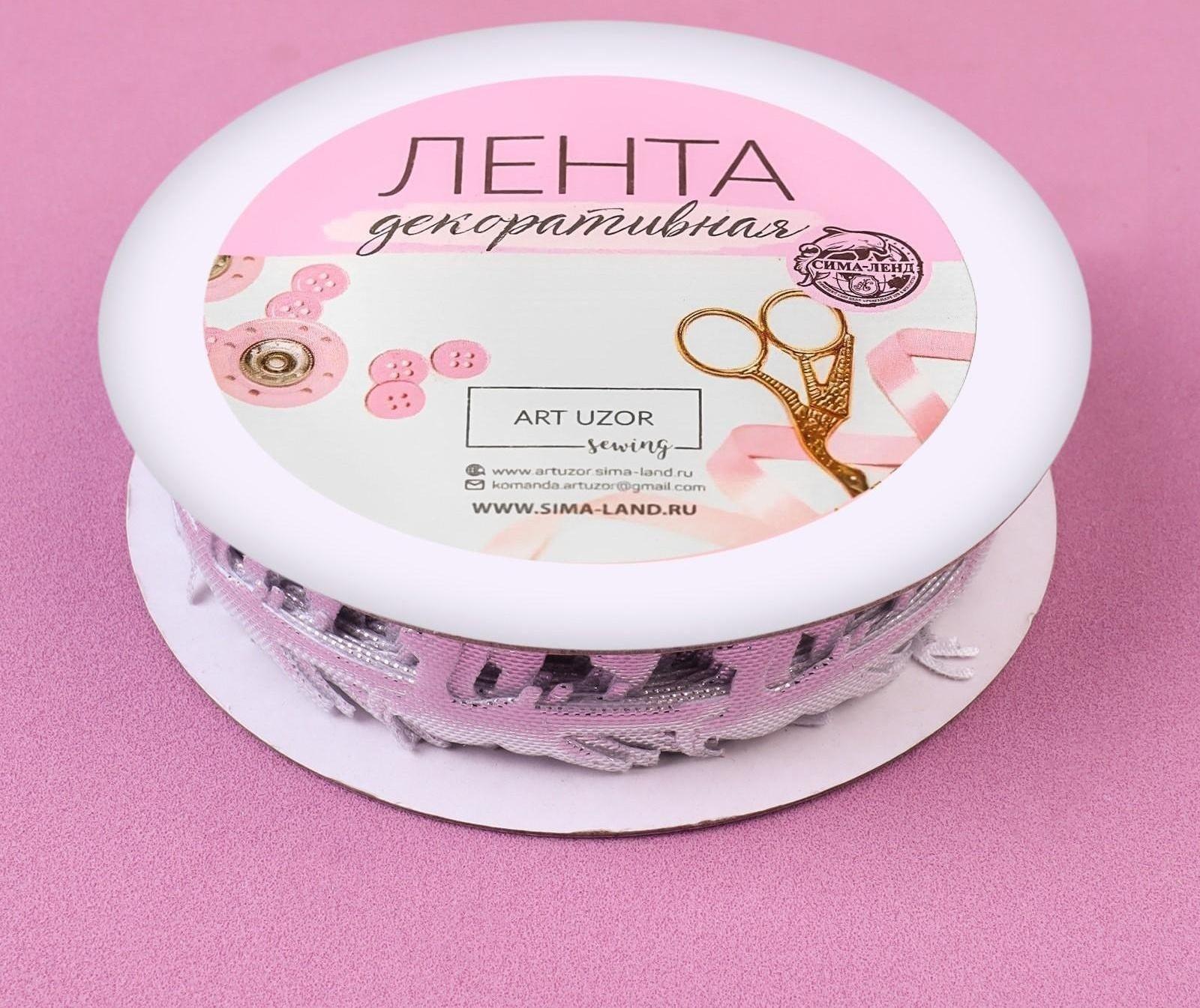 Лента декоративная фигурная «Олени», 20 мм, 9 ± 0,5 м, цвет серебряный