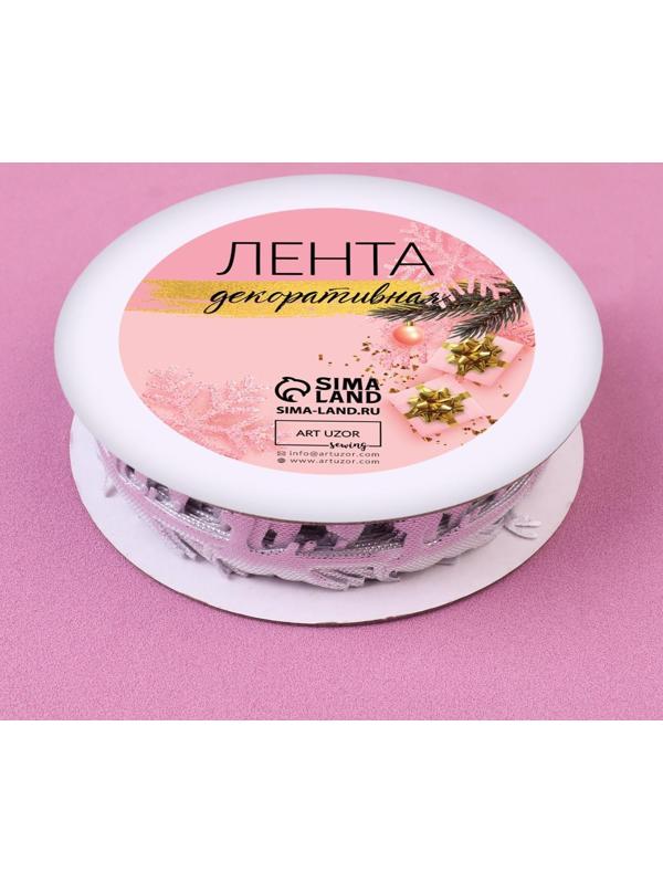 Лента декоративная фигурная «Олени», 20 мм, 9 ± 0,5 м, цвет серебряный