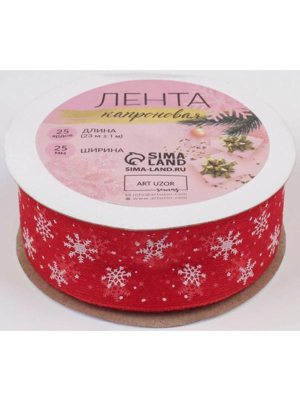 Лента капроновая «Снежинки», 25 мм × 23 ± 1 м, цвет красный/белый