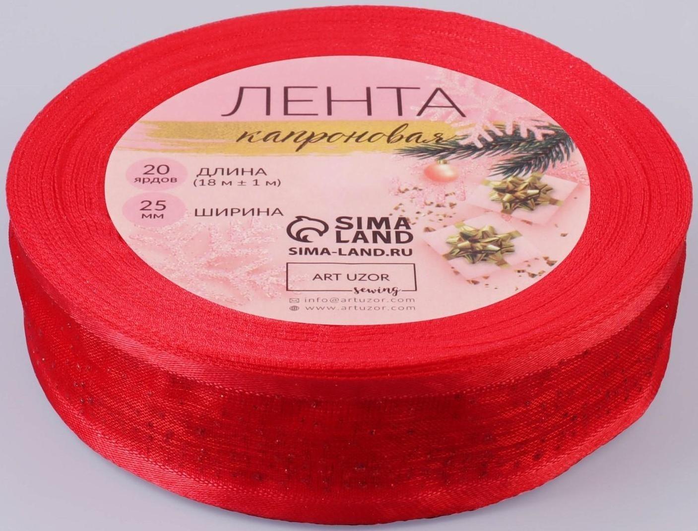 Лента капроновая «Блёстки», 25 мм × 18 ± 1 м, цвет красный