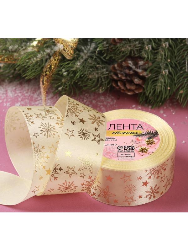 Лента атласная с тиснением «Снежинки», 40 мм, 23 ± 1 м, цвет бежевый/золотой №02