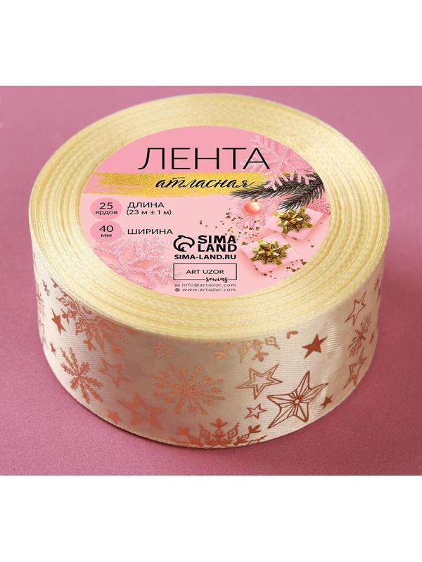 Лента атласная с тиснением «Снежинки», 40 мм, 23 ± 1 м, цвет бежевый/золотой №02