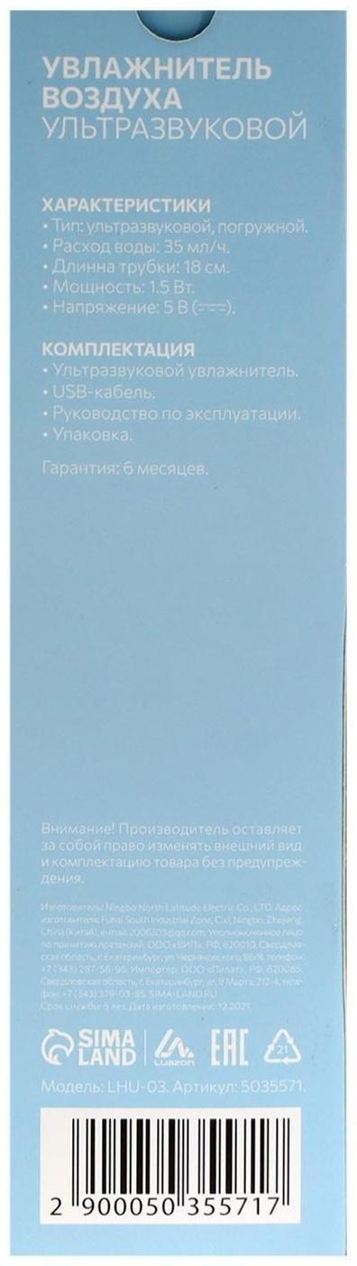 Увлажнитель воздуха Luazon LHU-03, ультразвуковой, портативный, погружной, USB, белый